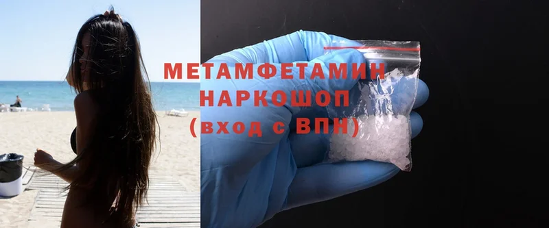 Первитин Methamphetamine  где купить наркотик  Ялуторовск 